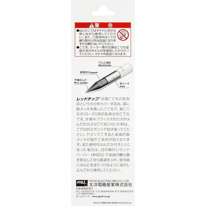 Repuesto de Punta Goot RX-80HRT-LB